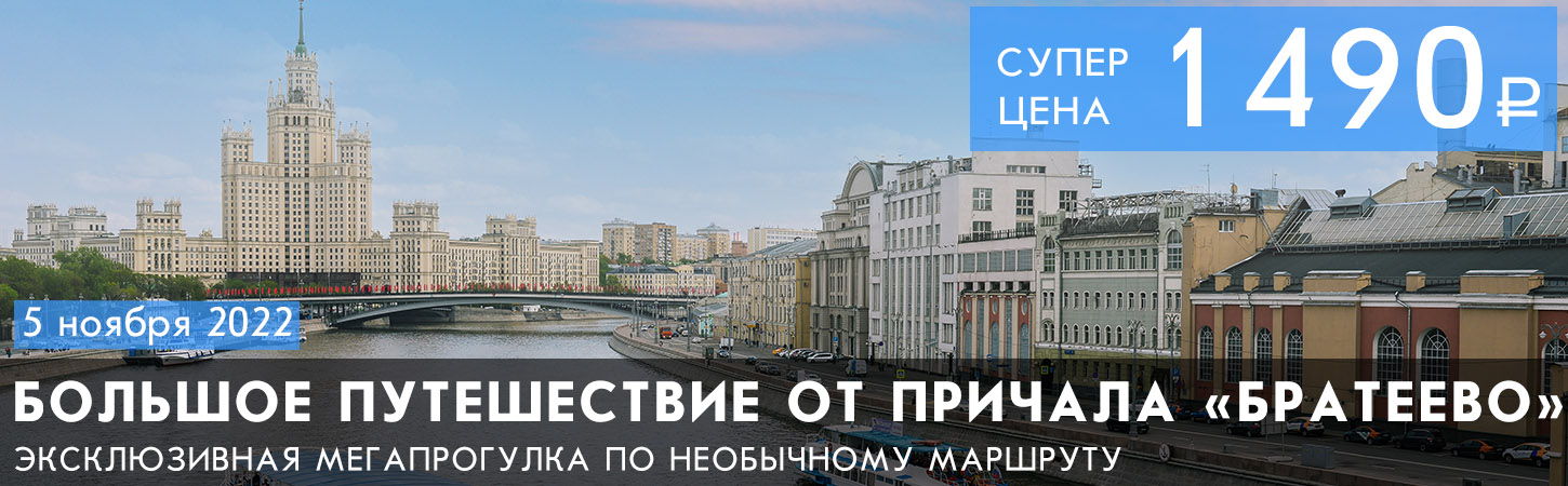 Мегапрогулка Большое путешествие по Москве-реке от Северного речного вокзала