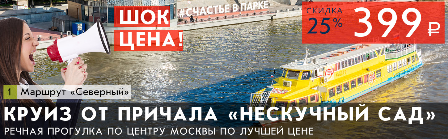 Теплоход по Москве-реке в Парке Горького