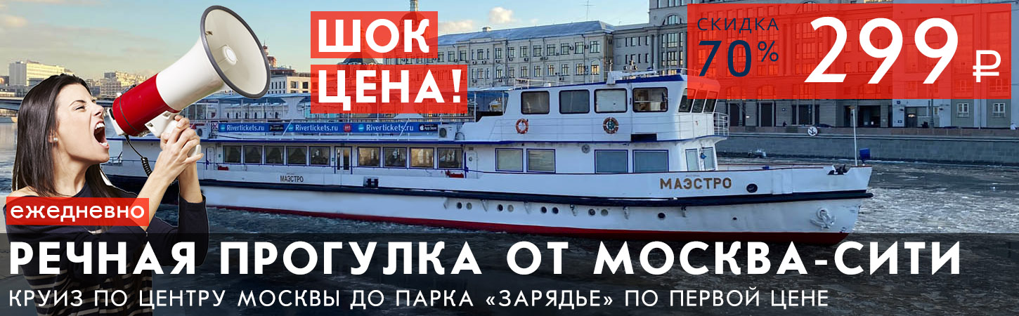 Речная прогулка от Москва-Сити до Парка Зарядье