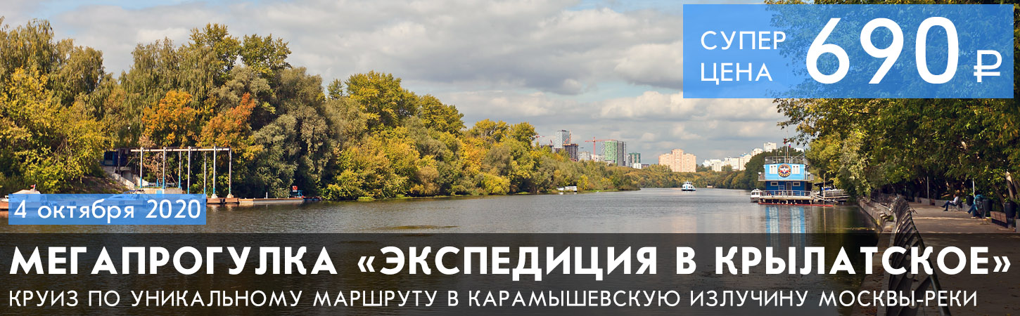 Мегапрогулка в Крылатское