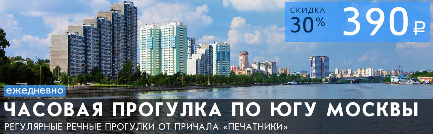 Речная прогулка по югу Москвы от причала Печатники