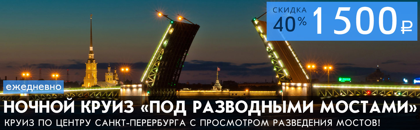 Ночной прогулочный маршрут по Санкт-Петербургу с просмотром развода мостов