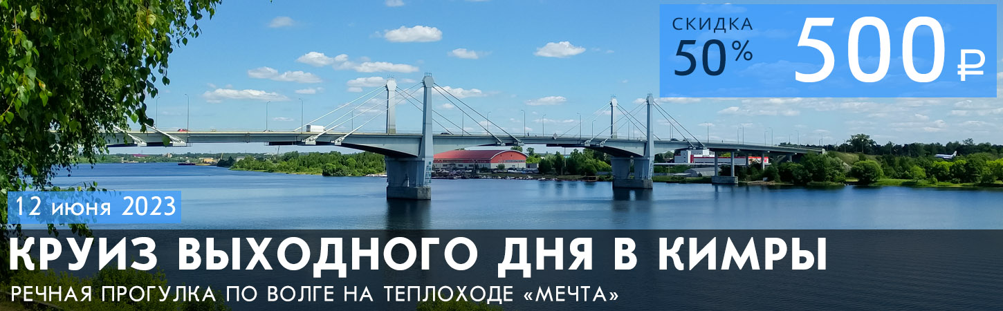 Круиз по Волге в Белый Городок