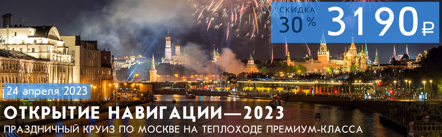 Речная прогулка на теплоходе Жемчужина с просмотром праздничного фейерверка или салюта